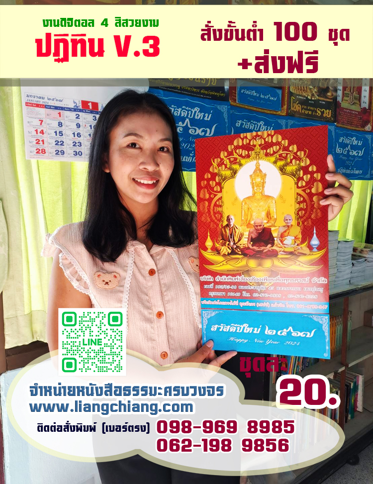 ปฏิทินปี2567 จำนวน 100 ฉบับ ชุด1 (16.5x46 cm.)